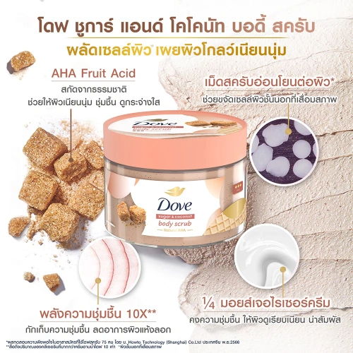 Dove Sugar Coconut Body Scrub 280g фото 2