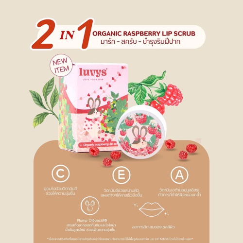 LUVYS Organic Raspberry Lip Scrub 5g фото 3
