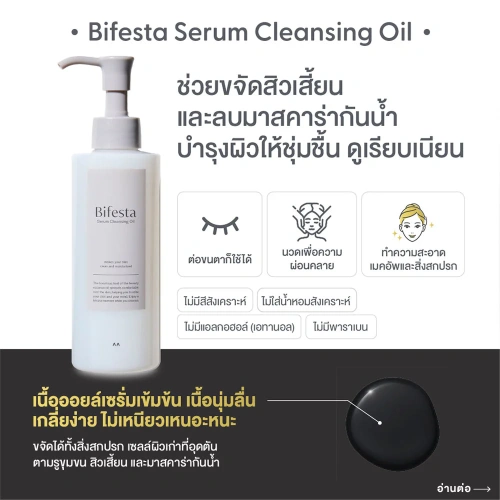 Bifesta Serum Cleansing Oil 160ml фото 3