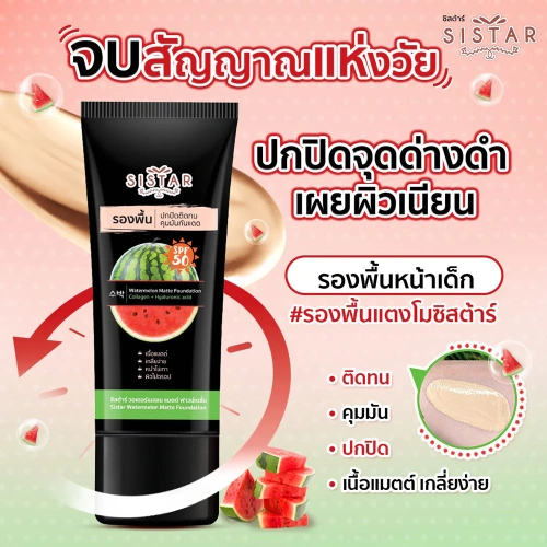 Sistar Watermelon EE Cream 40g фото 2 Sistar Watermelon EE Cream 40g фото 2
