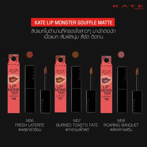 KATE Lip Monster Souffle Matte 7g фото 2