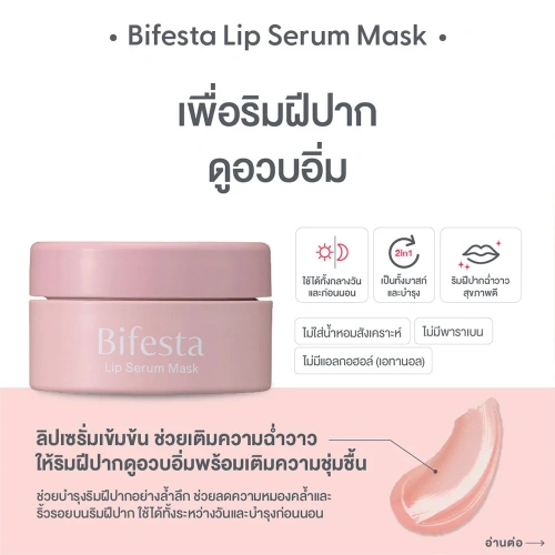 Bifesta Lip Serum Mask 8g фото 3
