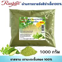 Экстракт Момордика Харанция (Горький Огурец) Bitter Gourd Momordica Сharantia Isme Rasyan, Таиланд 1000 гр.