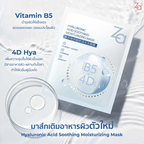 ZA Hyaluronic Acid Soothing Moisturizing Mask 25ml фото 2 ZA Hyaluronic Acid Soothing Moisturizing Mask 25ml фото 2