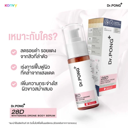 Dr.PONG 28D Whitening Drone Body Serum 60ml фото 3