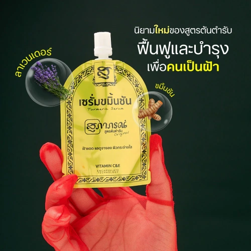 Supaporn Herb Anti Melasma Turmeric Serum 7g фото 2