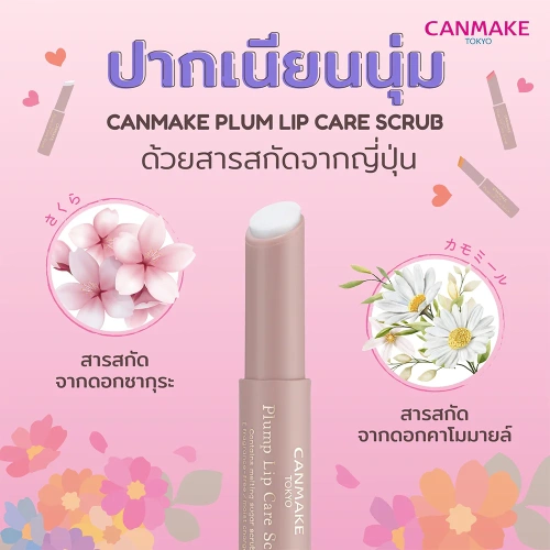 Canmake Plump Lip Care Scrub фото 2