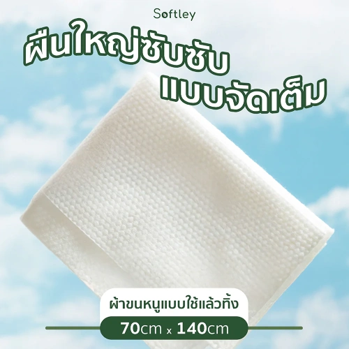 SOFTLEY Disposable Towel 1pc [70cm x 140cm] фото 3