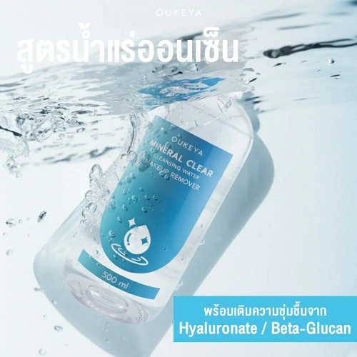 OUKEYA Mineral Clear Cleansing Water 500ml фото 4