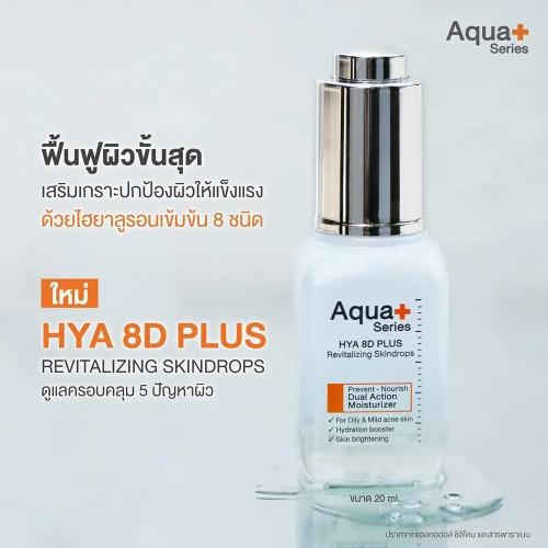 Aqua+ Series Hya 8D Plus Revitalizing Skindrops 20ml фото 2