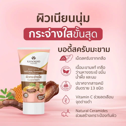 Khaokho Talaypu Natural Tamarind Body Scrub 100g фото 2