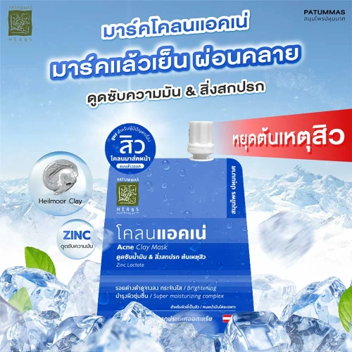 Patummas Herbs Acne Clay Mask 15g фото 2