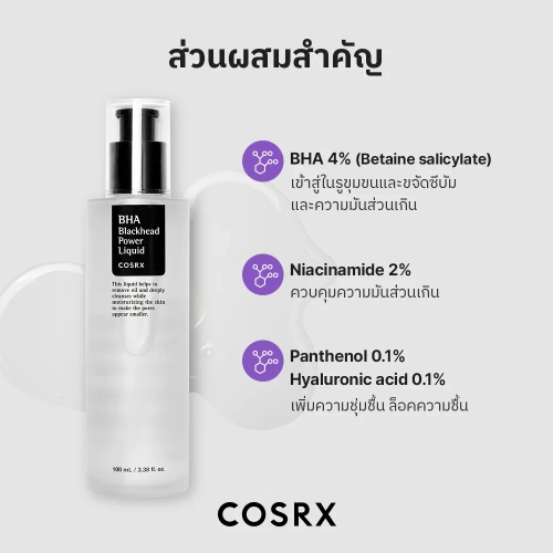 COSRX BHA Blackhead Power Liquid 100ml фото 3 COSRX BHA Blackhead Power Liquid 100ml фото 3