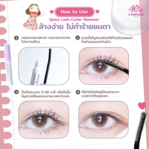 Canmake Quick Lash Curler Remover 4.6g фото 3