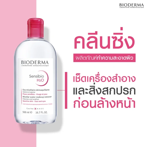 Bioderma Sensibio H2O Cleansing 250ml фото 2