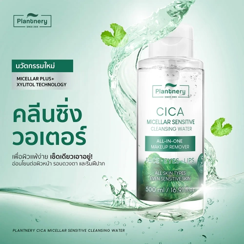 Plantnery Cica Micellar Sensitive Cleansing Water 500ml фото 2 Plantnery Cica Micellar Sensitive Cleansing Water 500ml фото 2