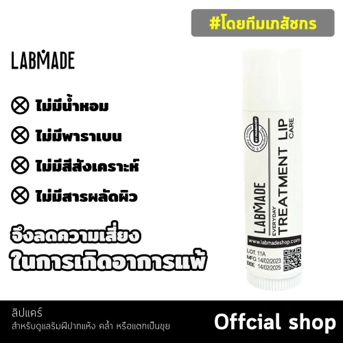 LABMADE Everyday Treatment Lip Care 5g фото 2