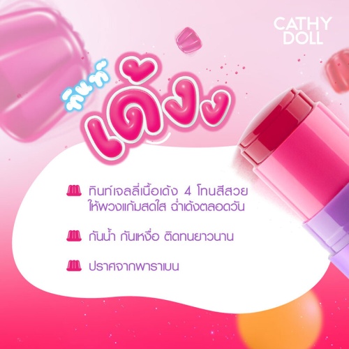 Cathy Doll Bounce Jelly Tint 5g фото 4 Cathy Doll Bounce Jelly Tint 5g фото 4