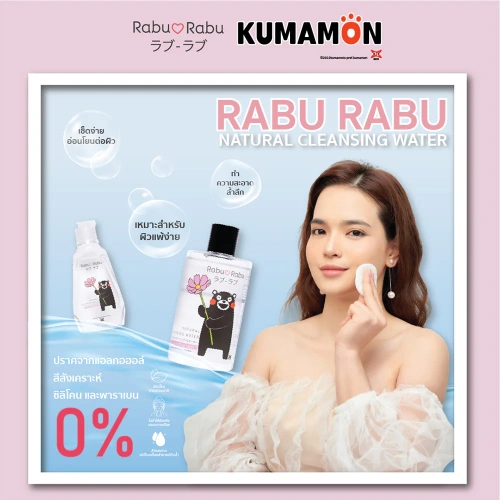 RABU RABU Kumamon Cleansing Water 300ml фото 3
