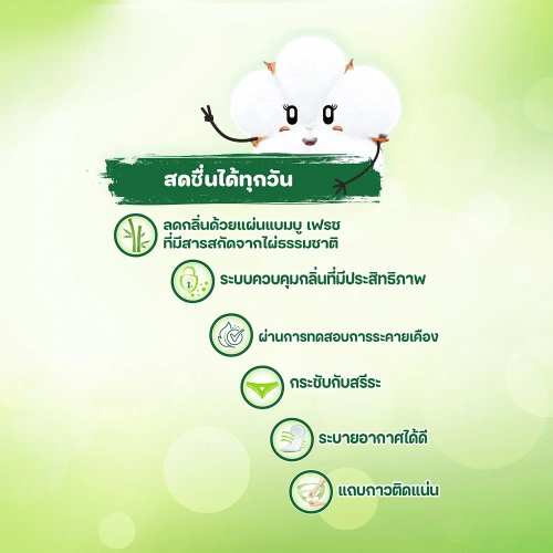 Molped แผ่นอนามัย Bamboo Fresh Slim 20pcs фото 4