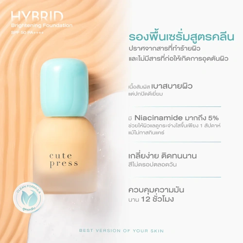 Cute Press Hybrid Brightening Foundation SPF50 PA++++ 30ml фото 4 Cute Press Hybrid Brightening Foundation SPF50 PA++++ 30ml фото 4