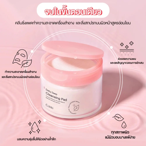 cokki Daily Deep Cleansing Pad 65 Pads фото 2