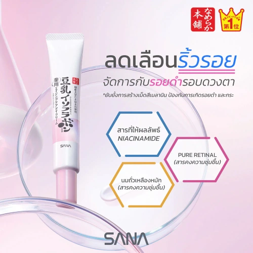 Sana Namerakahonpo Brightening & Wrinkle Eye Cream 20g фото 2