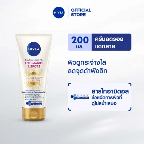 NIVEA Body Cream Anti Marks & Spots 200ml фото 2 NIVEA Body Cream Anti Marks & Spots 200ml фото 2