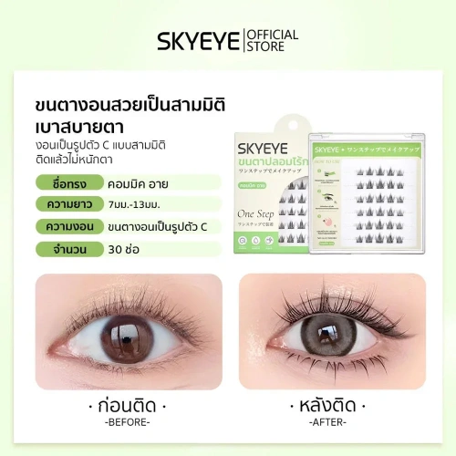 SKYEYE Eyelashes Comic Eye 30pcs фото 2