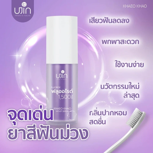 Ujin Khaeo Khao Violet Serum 30ml фото 4 Ujin Khaeo Khao Violet Serum 30ml фото 4