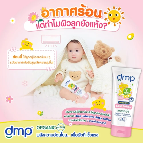 DMP Intensive Baby Lotion 180ml фото 3