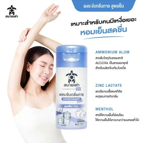 Sabai Tao Cool Deodorant Powder 22g фото 3 Sabai Tao Cool Deodorant Powder 22g фото 3