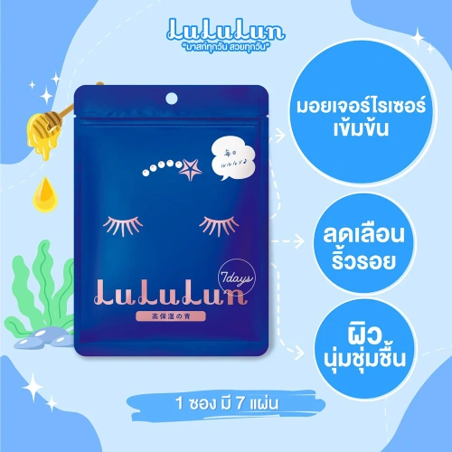 LuLuLun Pure Moist Face Mask 113ml [7 Sheets] фото 2
