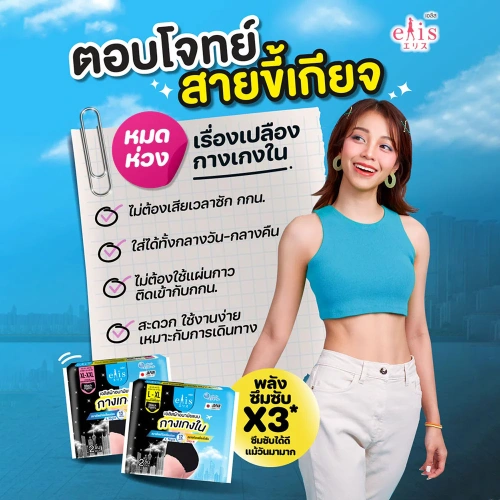 Elis ผ้าอนามัยแบบกางเกง Black Pants XL-XXL 5pcs фото 4