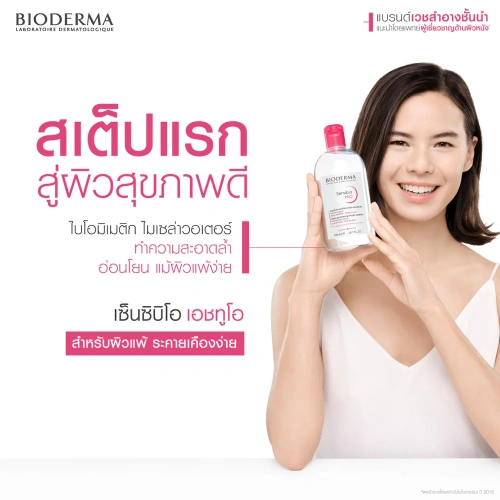 Bioderma Sensibio H2O Cleansing 250ml фото 4