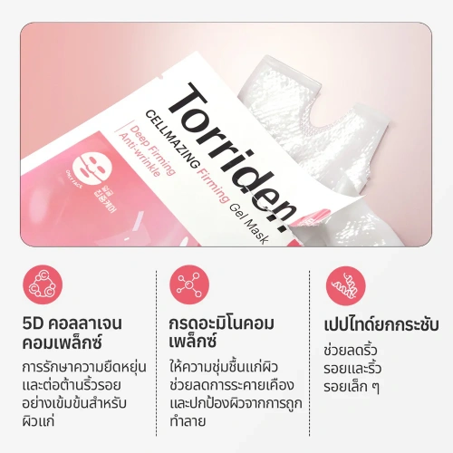 Torriden Cellmazing Firming Gel Mask 36g фото 2 Torriden Cellmazing Firming Gel Mask 36g фото 2