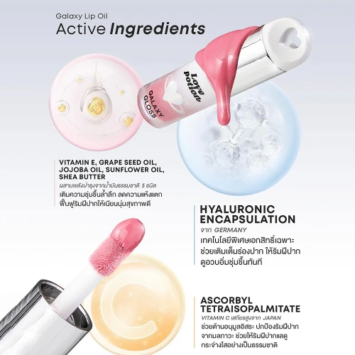 LOVE POTION Galaxy Gloss Lip Oil 3g фото 4 LOVE POTION Galaxy Gloss Lip Oil 3g фото 4