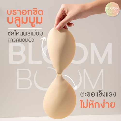 Bloomboom Silicone Bra B 1 Pairs фото 4