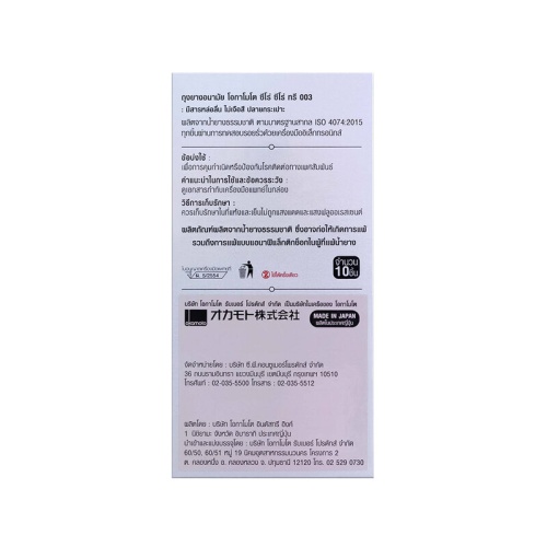 Okamoto 003 Condom 52mm [10pcs] фото 3