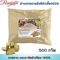 Экстракт Деррис Лазающий от артроза и суставных болей Derris Scandens Isme Rasyan в порошке, Таиланд 1000 гр.