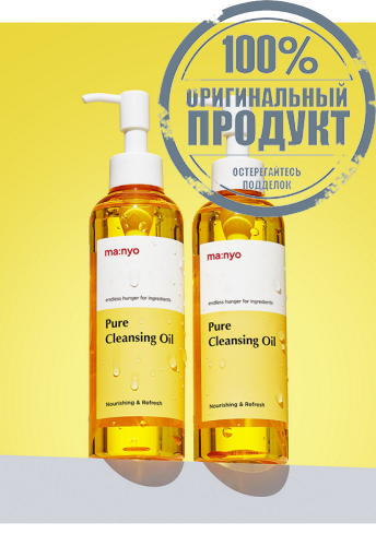 Pure Cleansing Oil 200 ml - 100% оригинал фото 6 Pure Cleansing Oil 200 ml - 100% оригинал фото 6