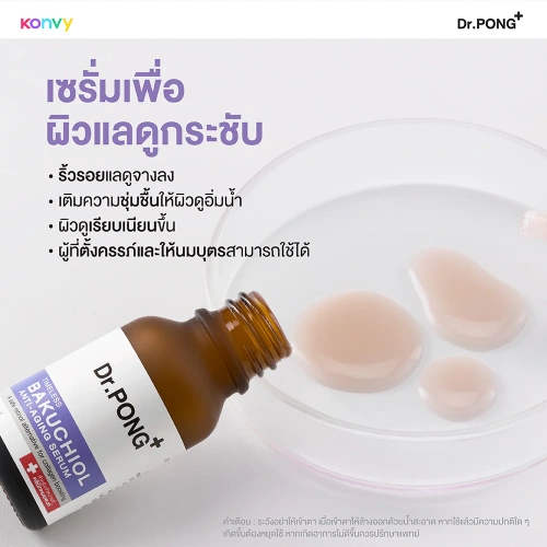 Dr.PONG Timeless Bakuchiol Anti-Aging Serum 15ml фото 3 Dr.PONG Timeless Bakuchiol Anti-Aging Serum 15ml фото 3
