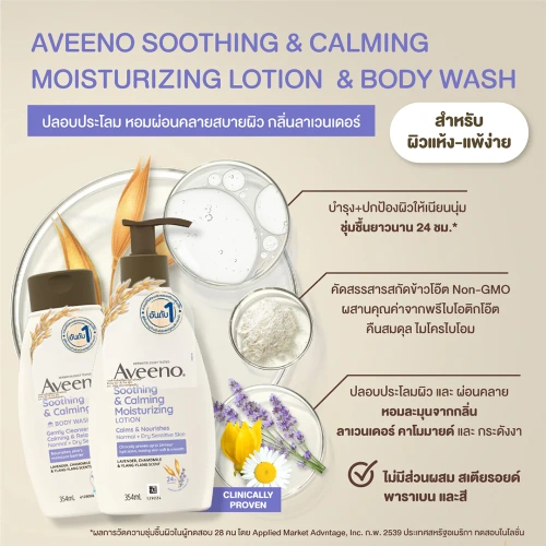 Aveeno Soothing&Calming Lotion 354ml фото 2