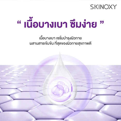 Skinoxy Pro Retinol Concentrate Body Serum 275g фото 4
