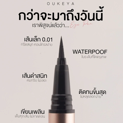 OUKEYA Pen Step Your Eye 0.6g фото 4