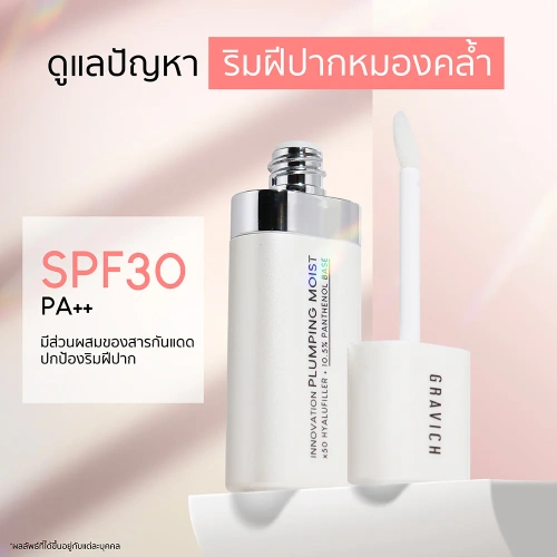 GRAVICH Plumping Moist Lip Serum 10g фото 3