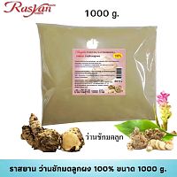 Экстракт Куркума Яванская Curcuma Xanthorrhiza Isme Rasyan в порошке, Таиланд 1000 гр.