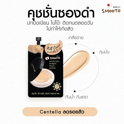 Smooto CC Cushion Ultra Cover Cream 8g фото 2