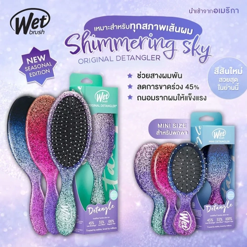 Wet Brush Shimmering Sky Mini Detangler 1pc фото 2