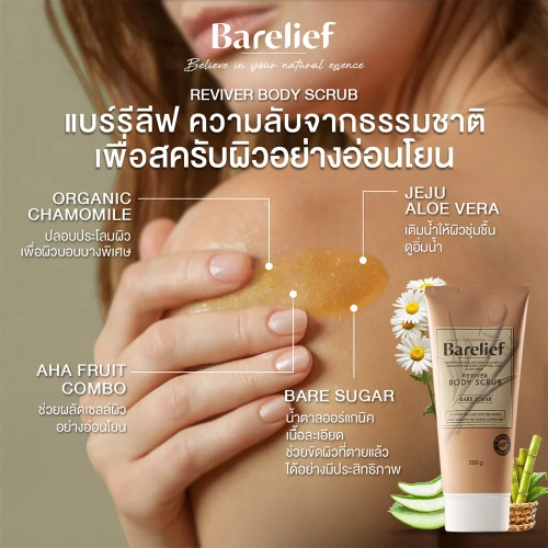 Barelief Reviver Body Scrub 200g фото 3
